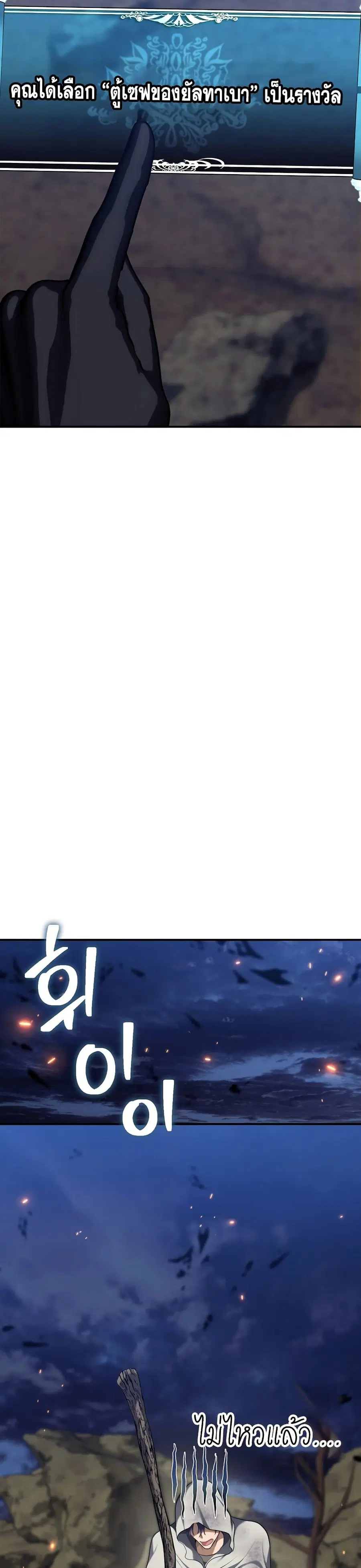 Ranker Who Lives A Second Time ตอนที่ 154 หน้า 27