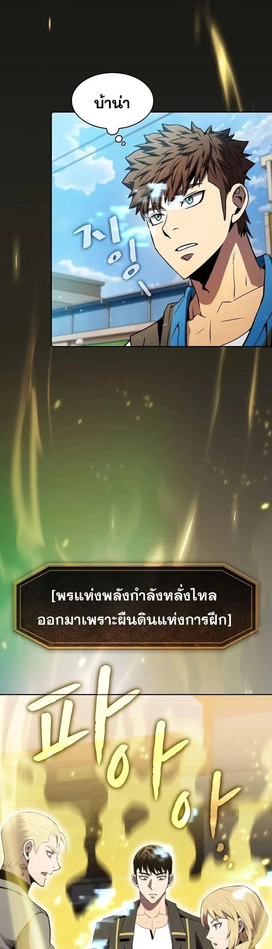 The Constellation That Returned From Hell ตอนที่ 86 หน้า 27