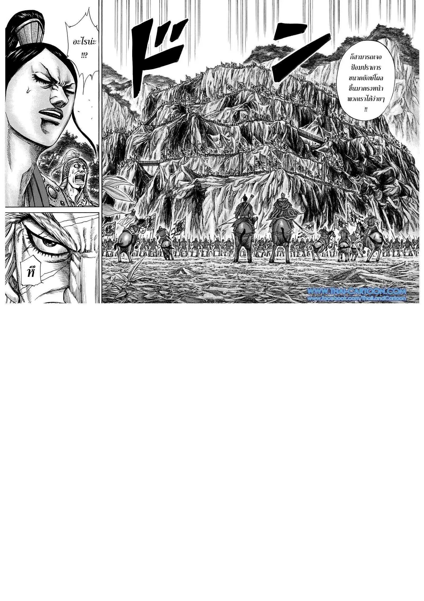 Kingdom ตอนที่ 222 หน้า 16