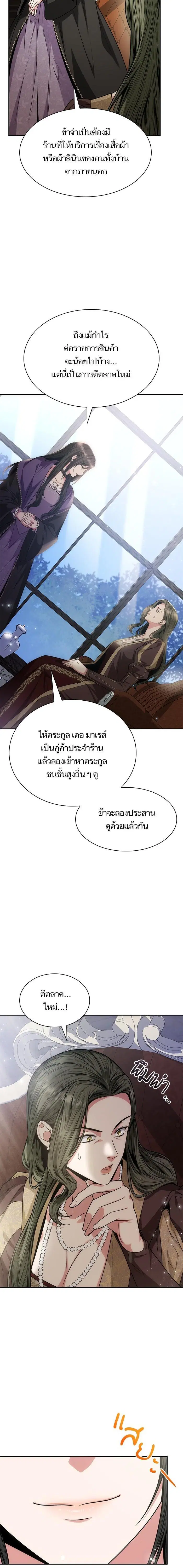I Am the Queen in This Life ตอนที่ 36 หน้า 14