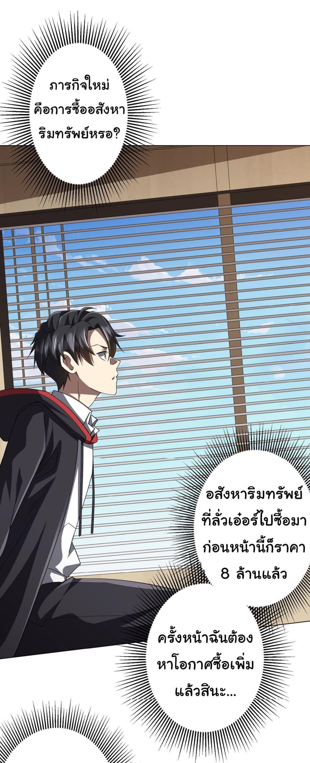 Start with Trillions of Coins ตอนที่ 82 หน้า 12