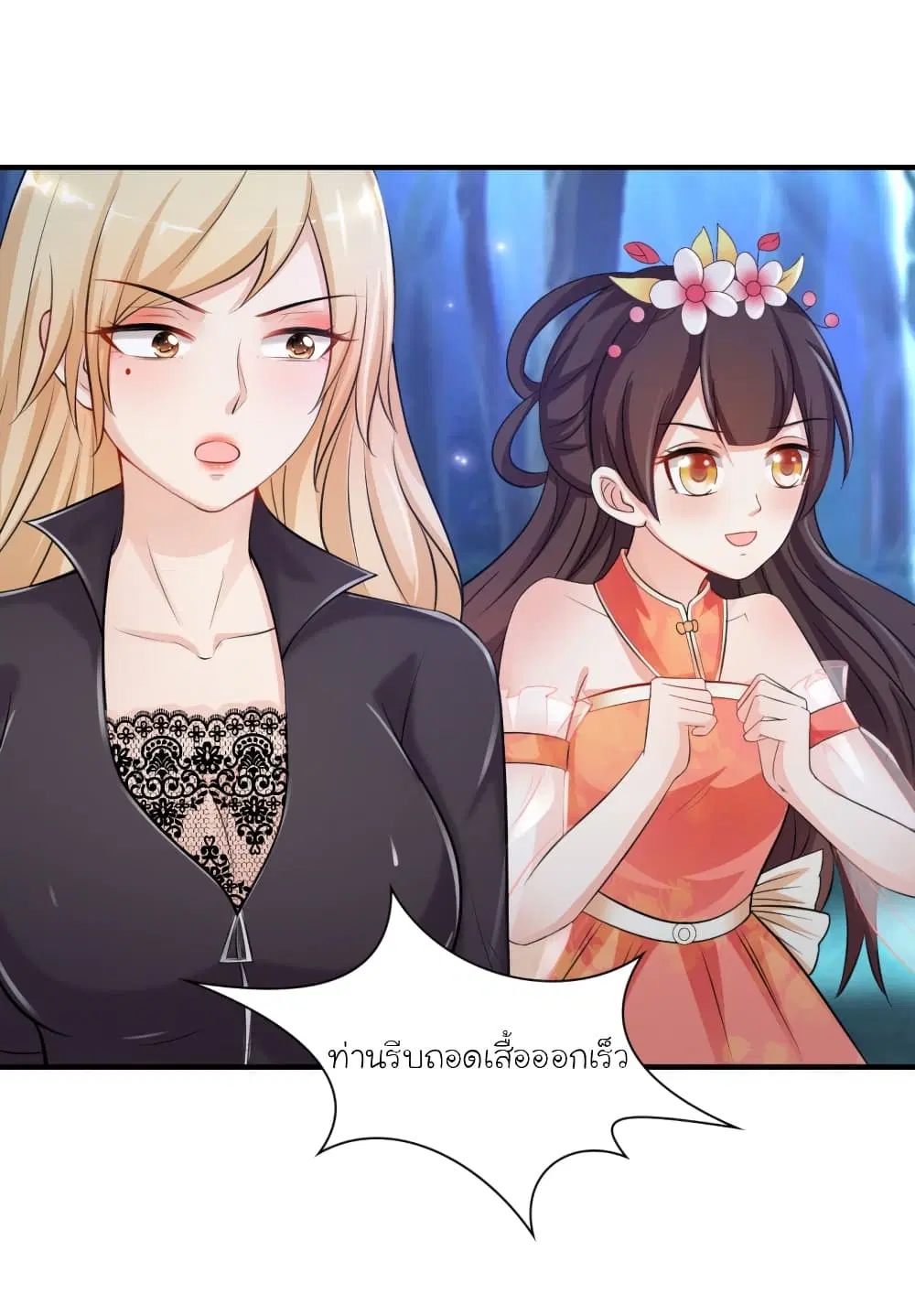 The Strongest Peach Blossom ตอนที่ 86 หน้า 21