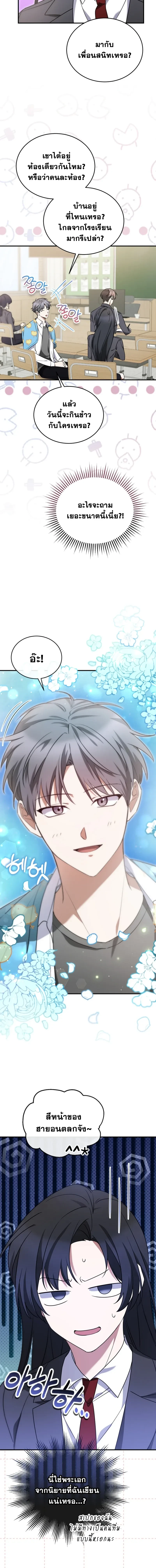 I Am in the Same Class as the Crazy Male Leads – ฉันดันมาอยู่ห้องเดียวกับเหล่าพระเอกสุดบ้า ตอนที่ 5 หน้า 16