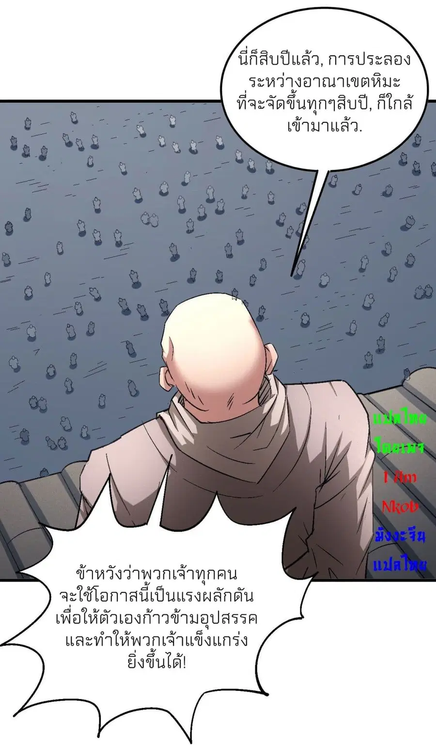 God of Martial Arts ตอนที่ 436 หน้า 19
