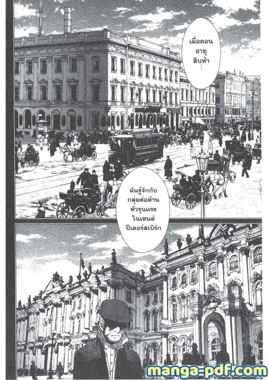 Golden Kamuy ตอนที่ 163 หน้า 4