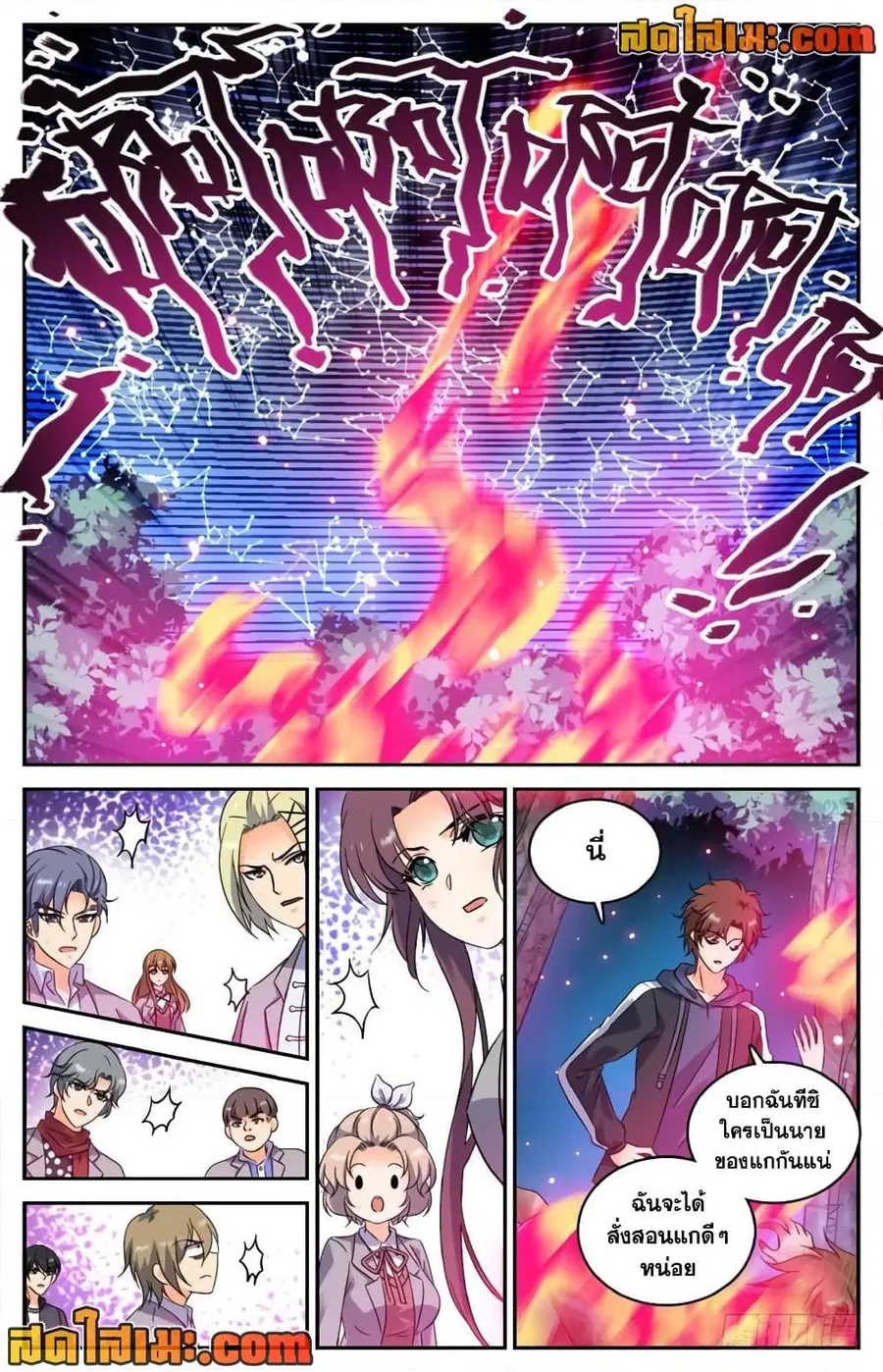 Versatile Mage ตอนที่ 214 หน้า 8