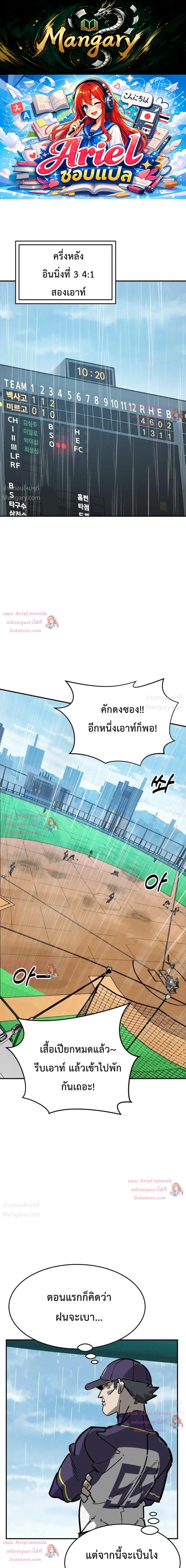 Winning Shot! – ลูกสู่ฝัน! ตอนที่ 144 หน้า 1