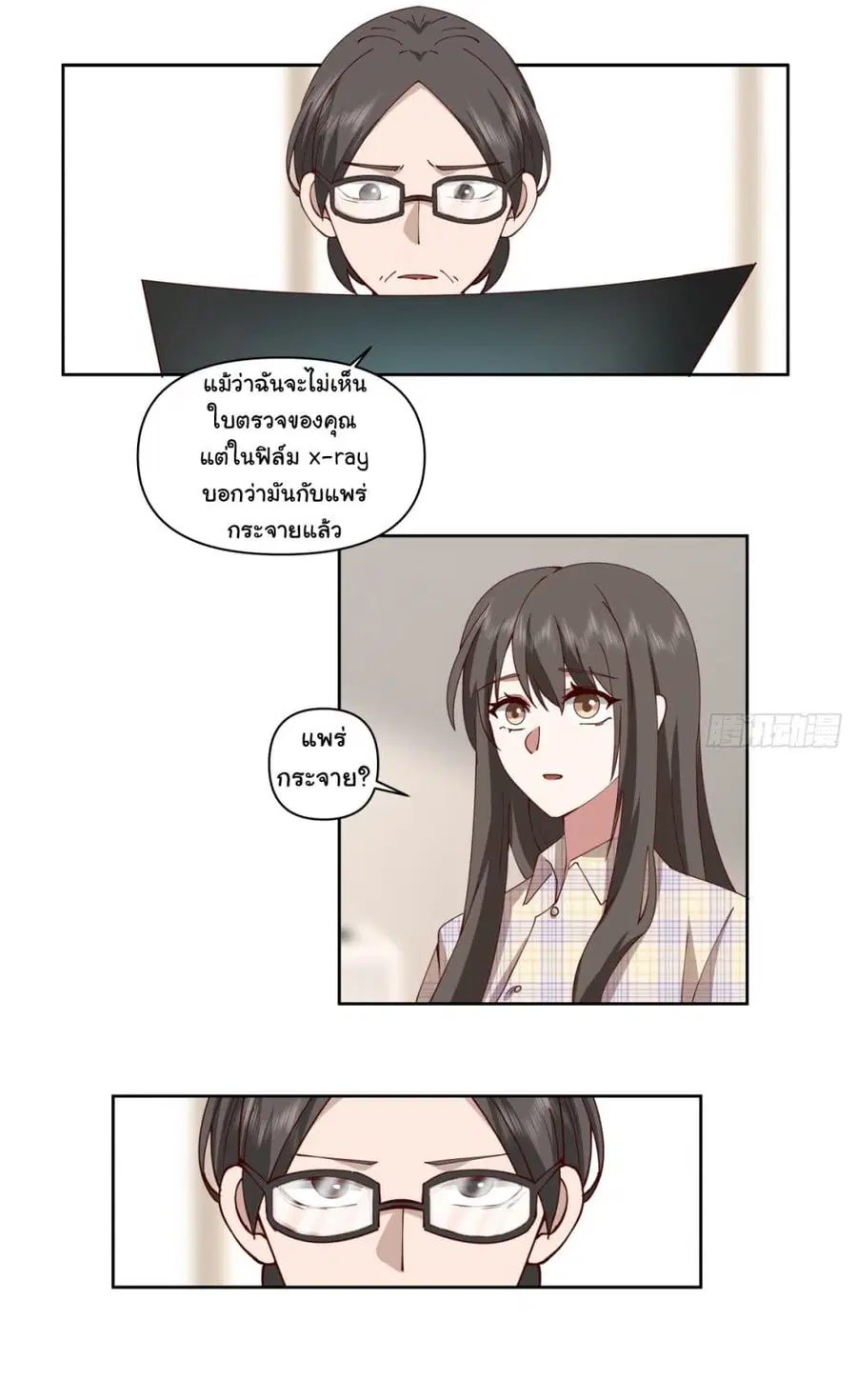 I Really Don’t Want to be Reborn ตอนที่ 82 หน้า 35