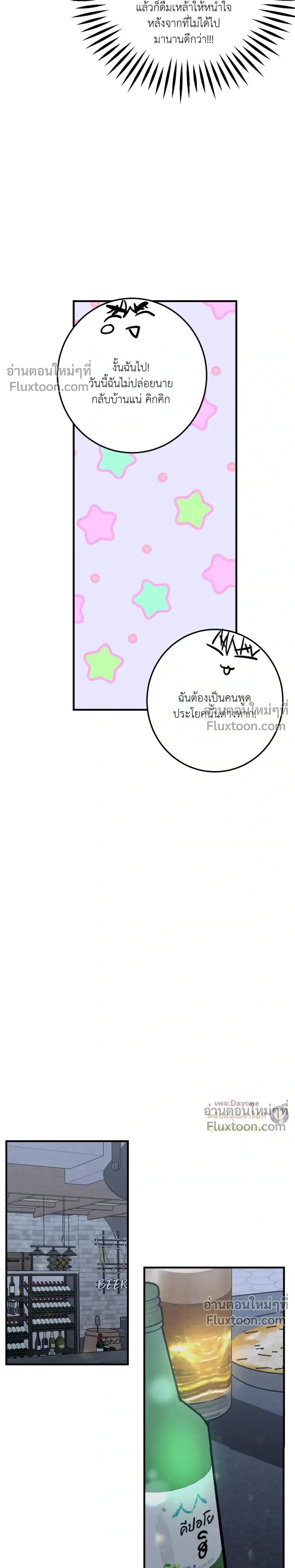เอาน่า!_คิดซะว่าโรแมนติก ตอนที่ 2 หน้า 10