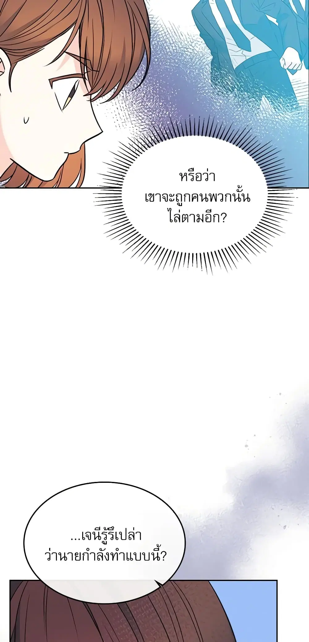 My Life as an Internet Novel ตอนที่ 133 หน้า 23