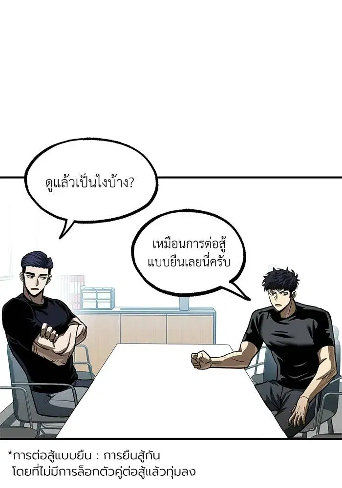 King of the Octagon ตอนที่ 20 หน้า 68