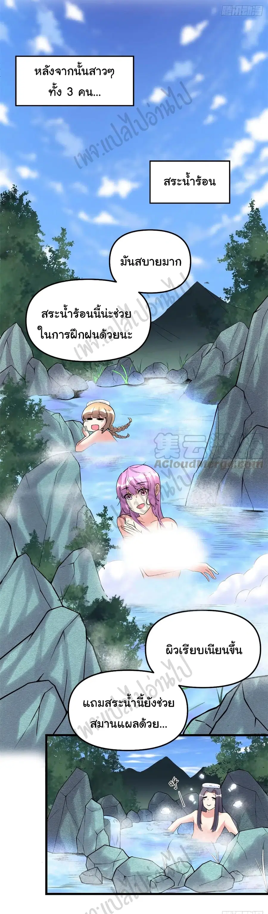 I might be A Fake Fairy ตอนที่ 203 หน้า 18