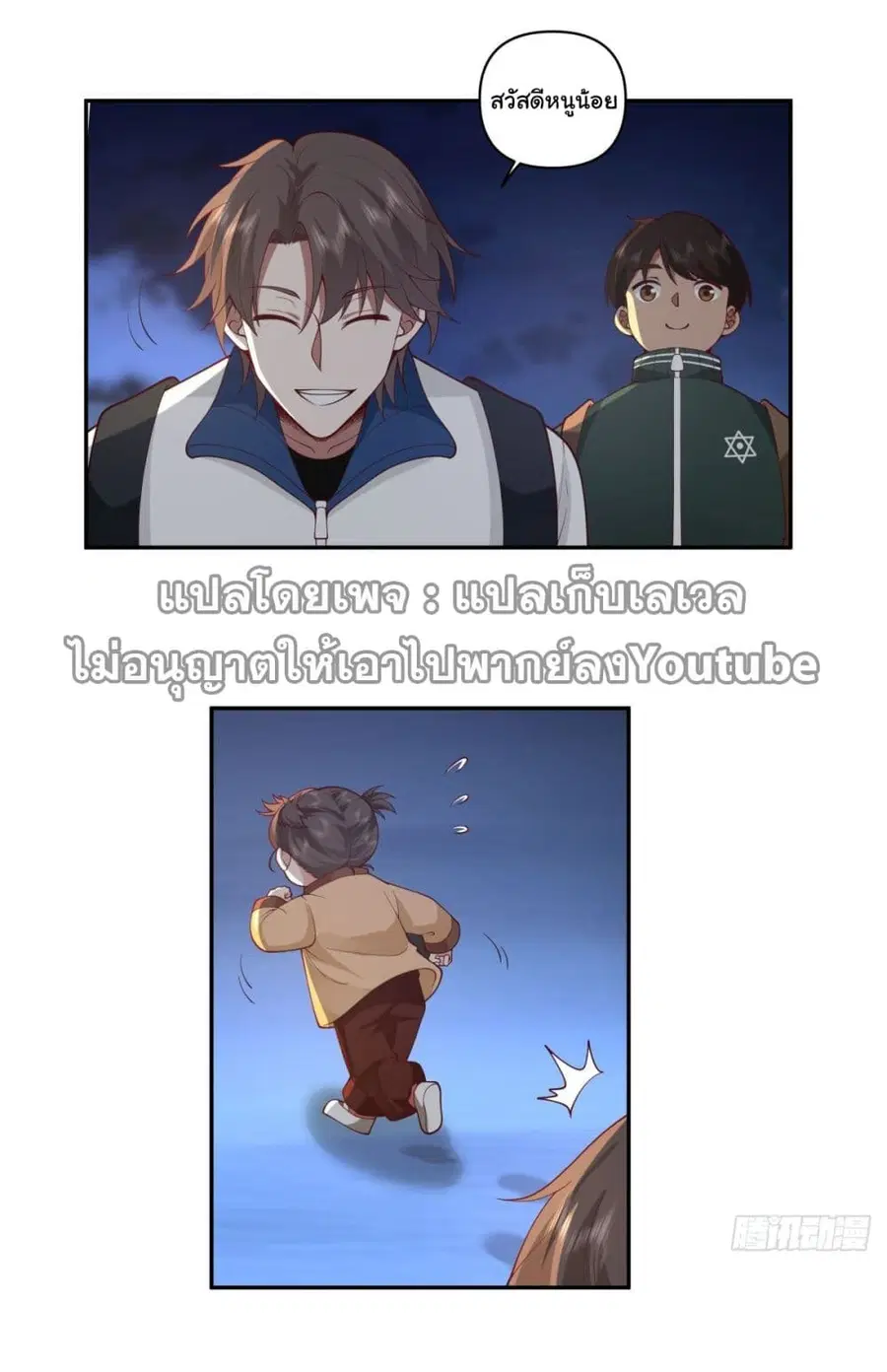 I Really Don’t Want to be Reborn ตอนที่ 41 หน้า 27