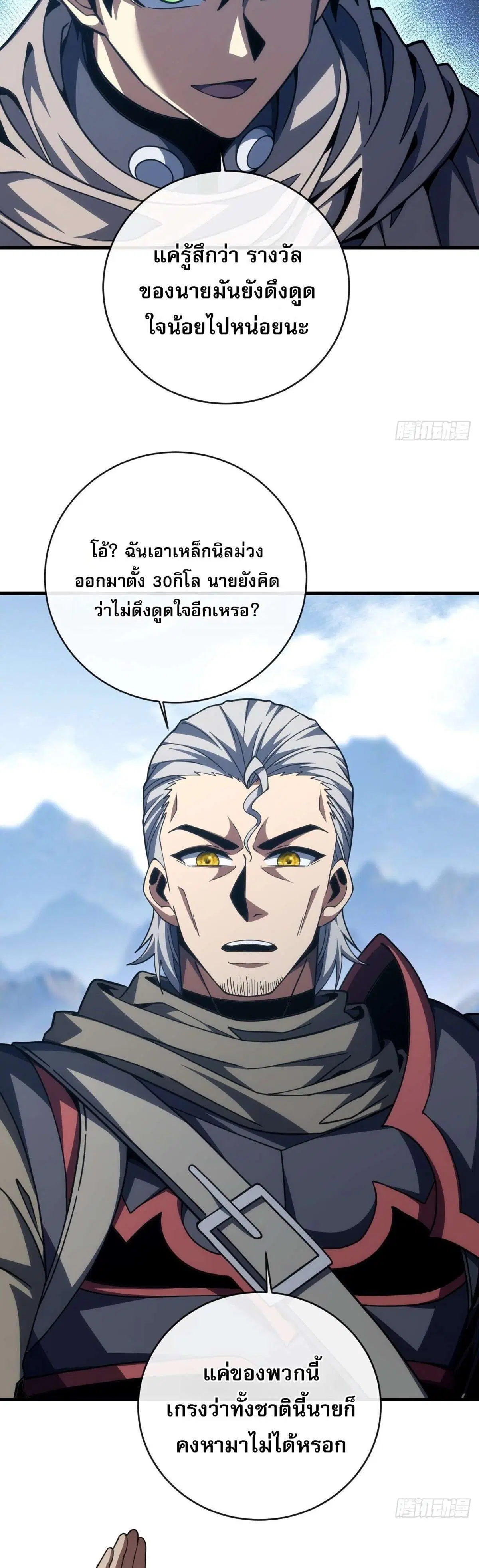 The Lord of Wheel of Destiny ตอนที่ 259 หน้า 26