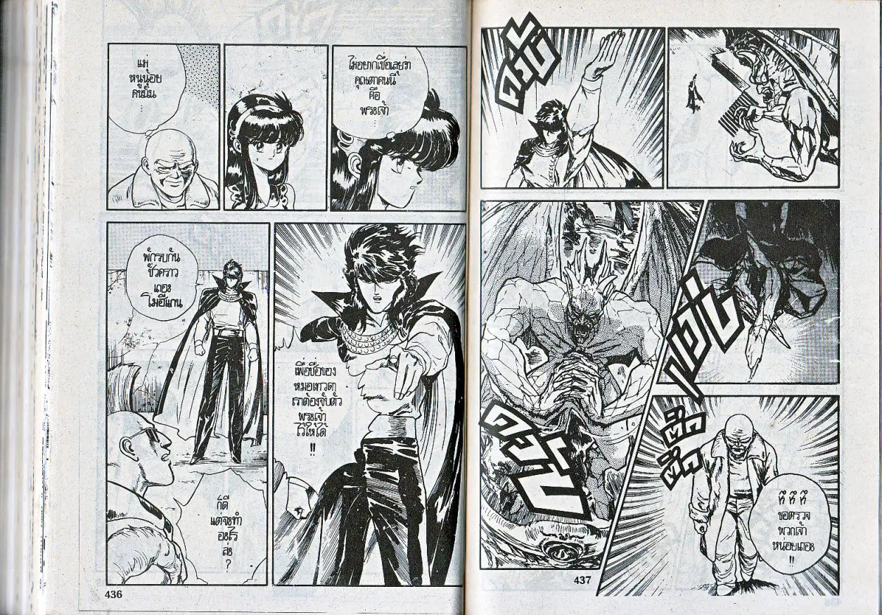 Makai Toshi Hunter ตอนที่ 72 หน้า 9