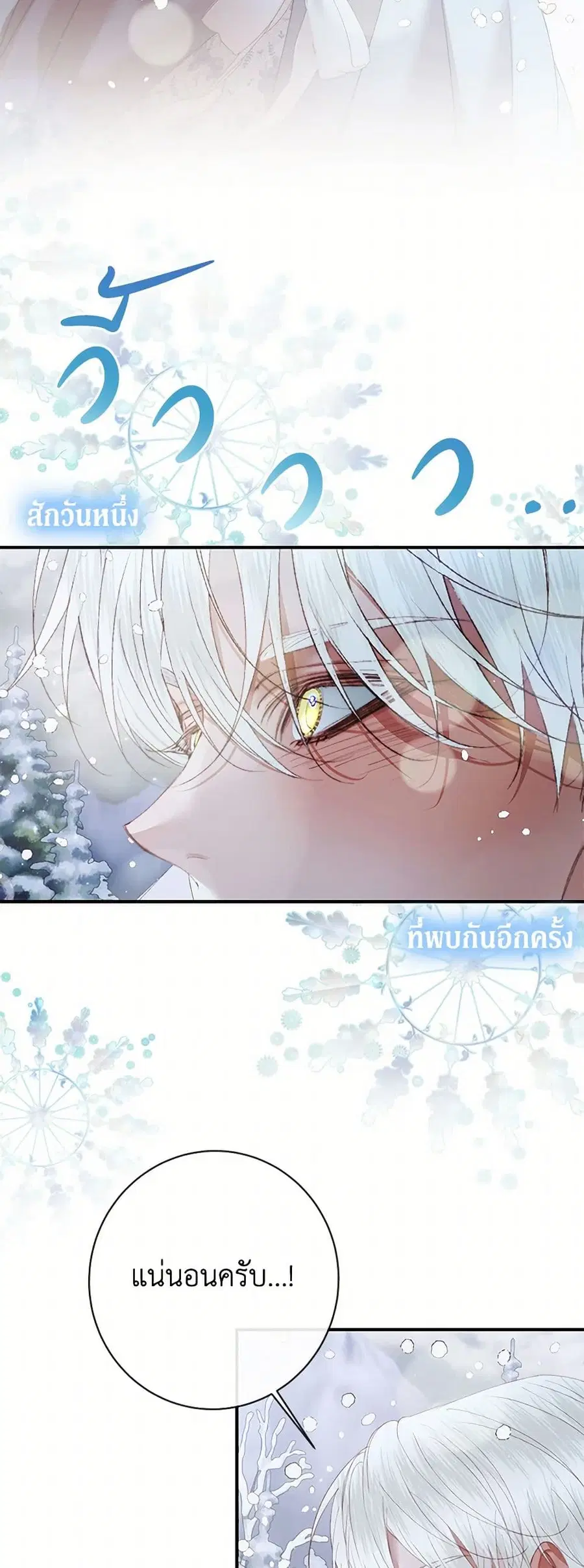 Becoming The Villain’s Family ตอนที่ 124 หน้า 11
