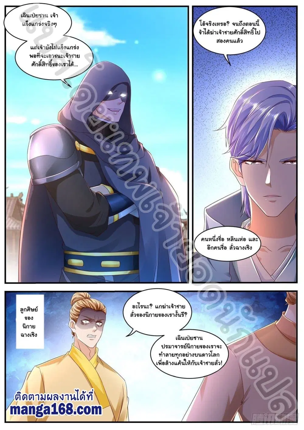 Rebirth Of The Urban Immortal Cultivator ตอนที่ 590 หน้า 4