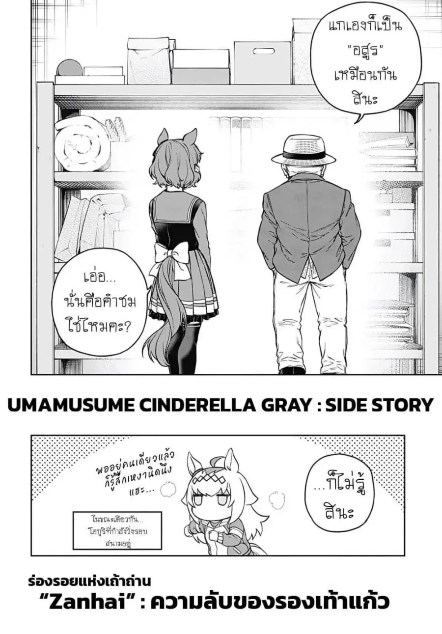 Uma Musume: Cinderella Gray ตอนที่ 210.6 หน้า 9