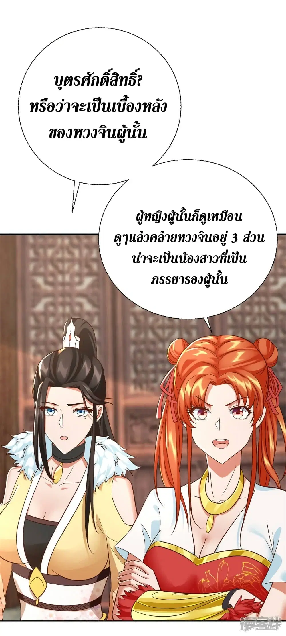 Zhi Zun Chong Sheng ตอนที่ 208 หน้า 16