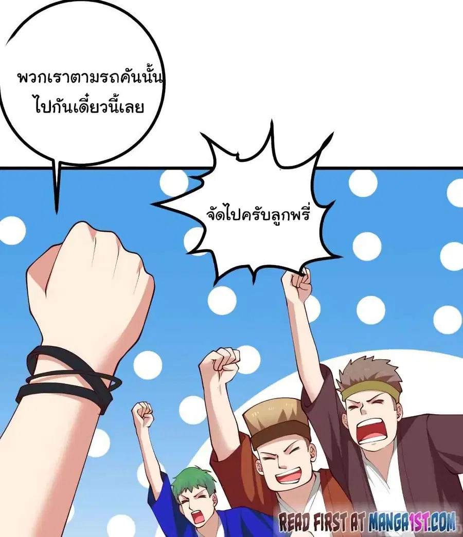 I Have a Dragon in My Body ตอนที่ 428 หน้า 8