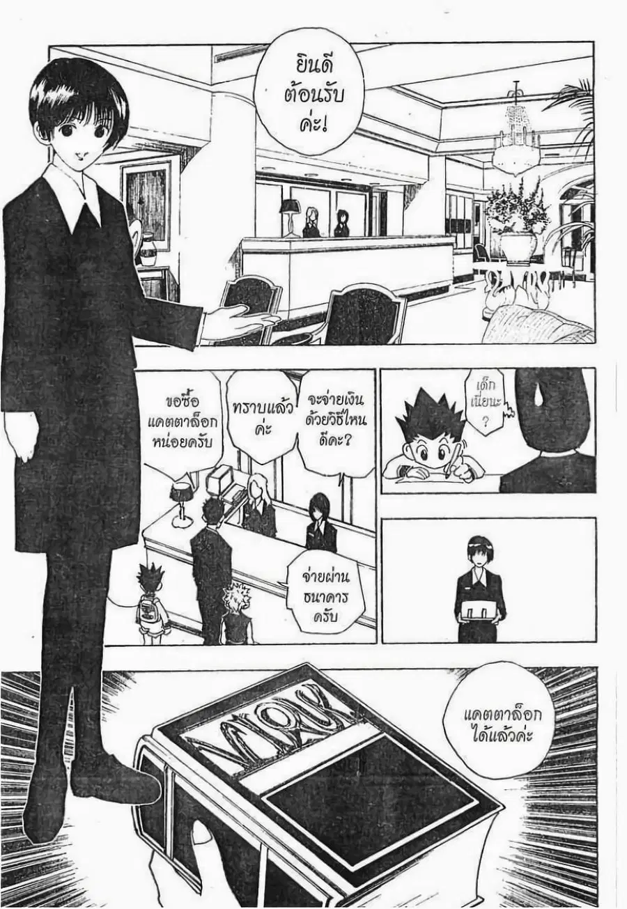 Hunter x Hunter ตอนที่ 85 หน้า 4