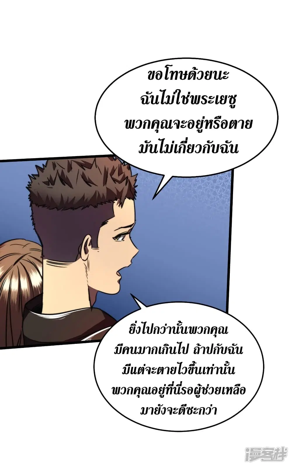 The Last Hero ตอนที่ 14 หน้า 13