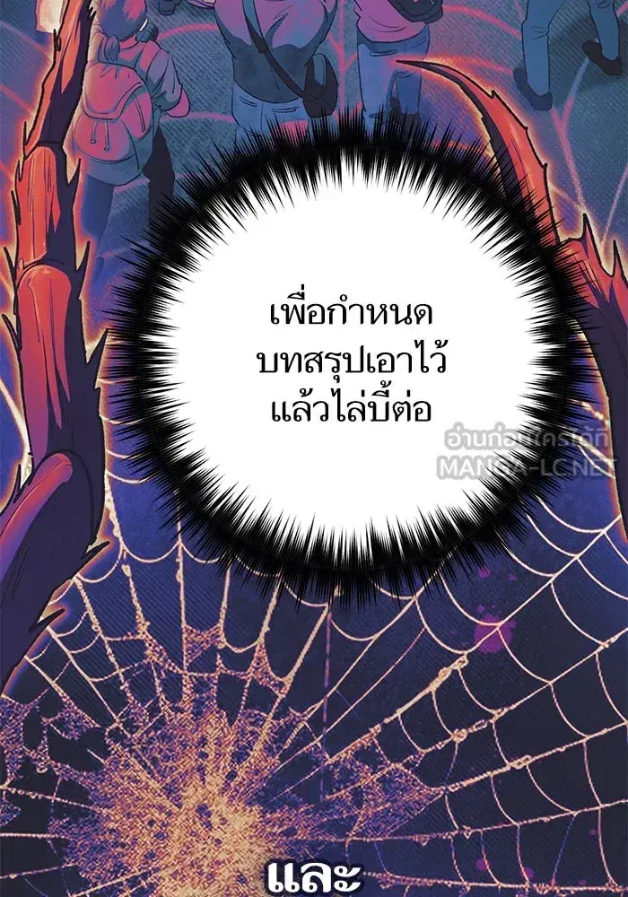 The S-Classes That I Raised (My S-Class Hunters) ตอนที่ 110 หน้า 45