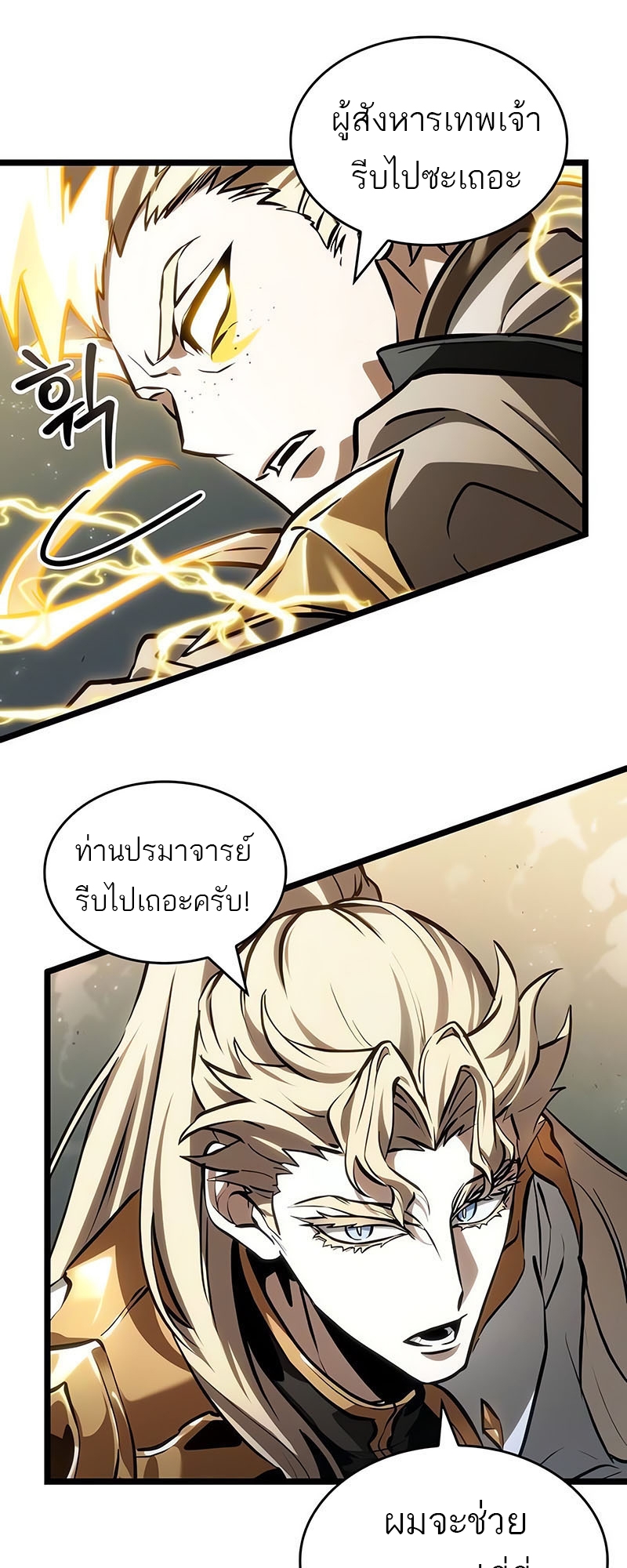 The World After the end โลกหลังการล่มสลาย ตอนที่ 154 หน้า 46