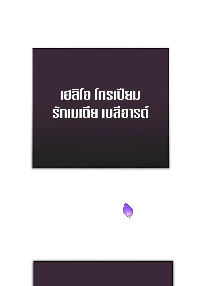 Your Throne ตอนที่ 127 หน้า 212