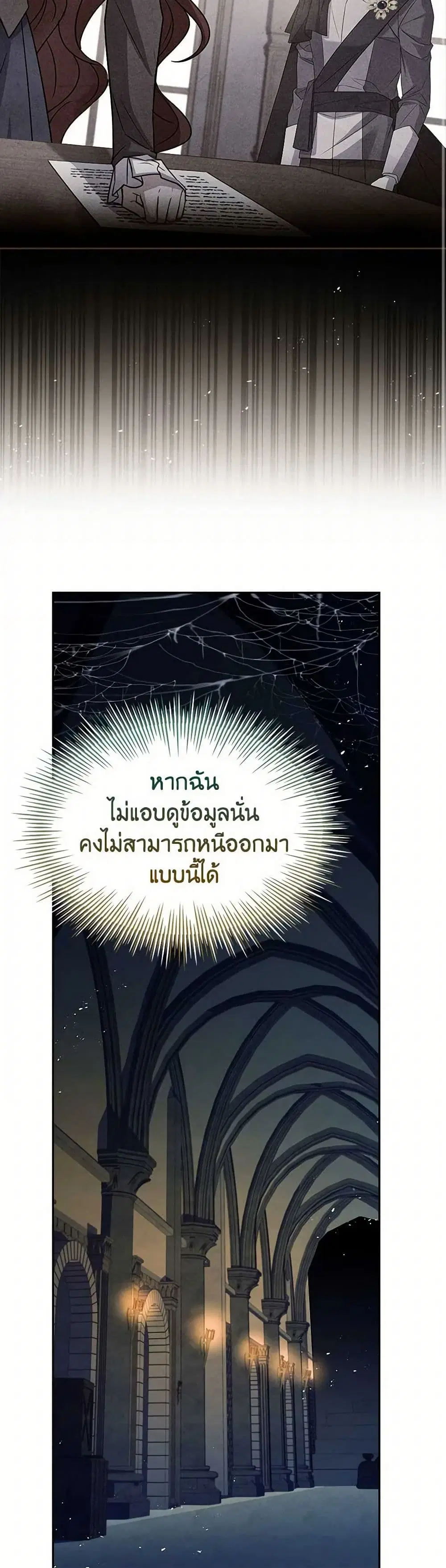 The Lady Needs a Break ตอนที่ 148 หน้า 23