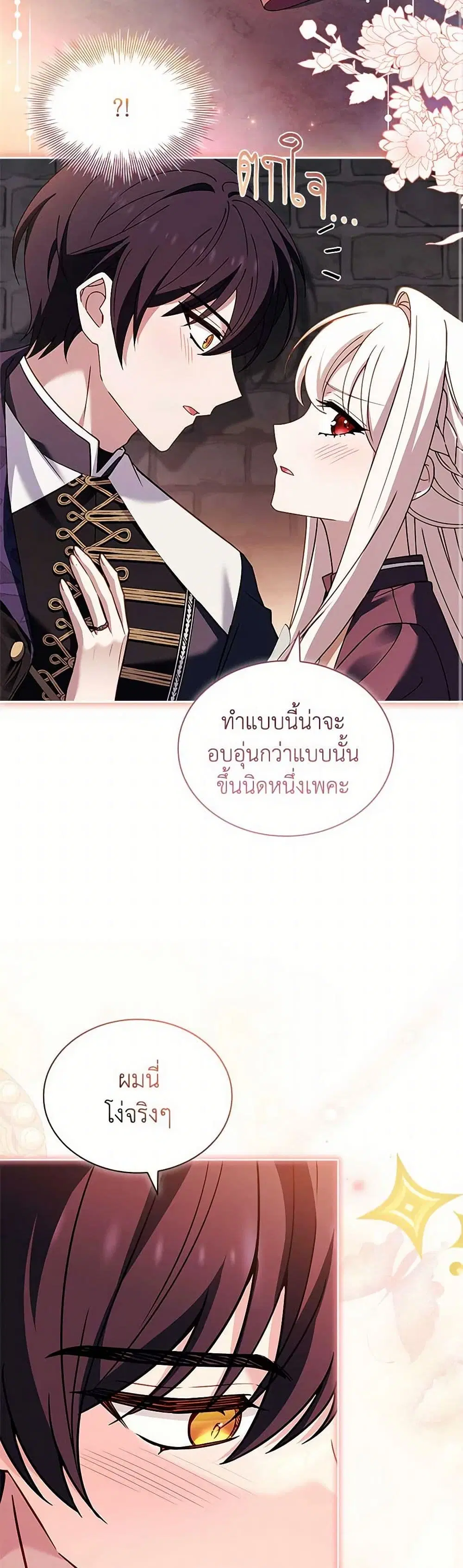 The Lady Needs a Break ตอนที่ 149 หน้า 7