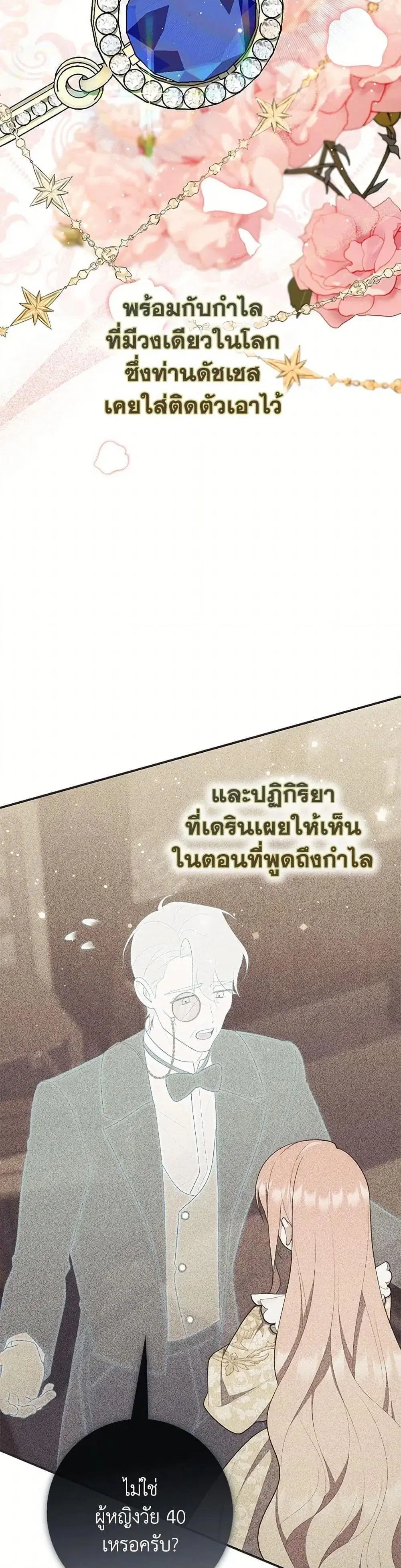 A Princess Who Reads Fortune ตอนที่ 69 หน้า 6