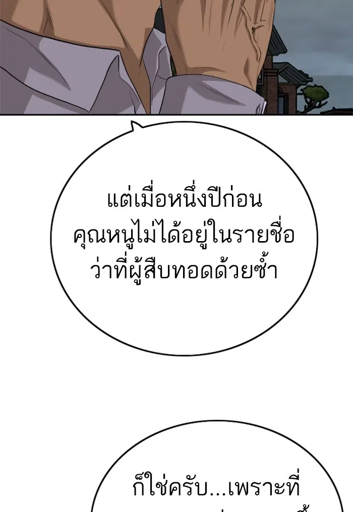 Bad Guy ตอนที่ 103 หน้า 49