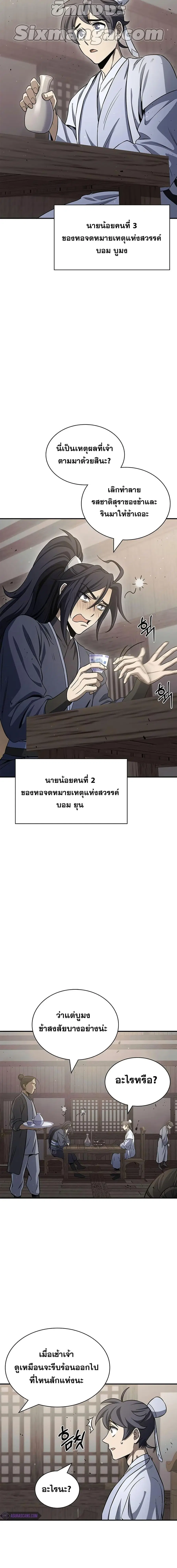Heavenly Grand Archive’s Young Master ตอนที่ 4 หน้า 17