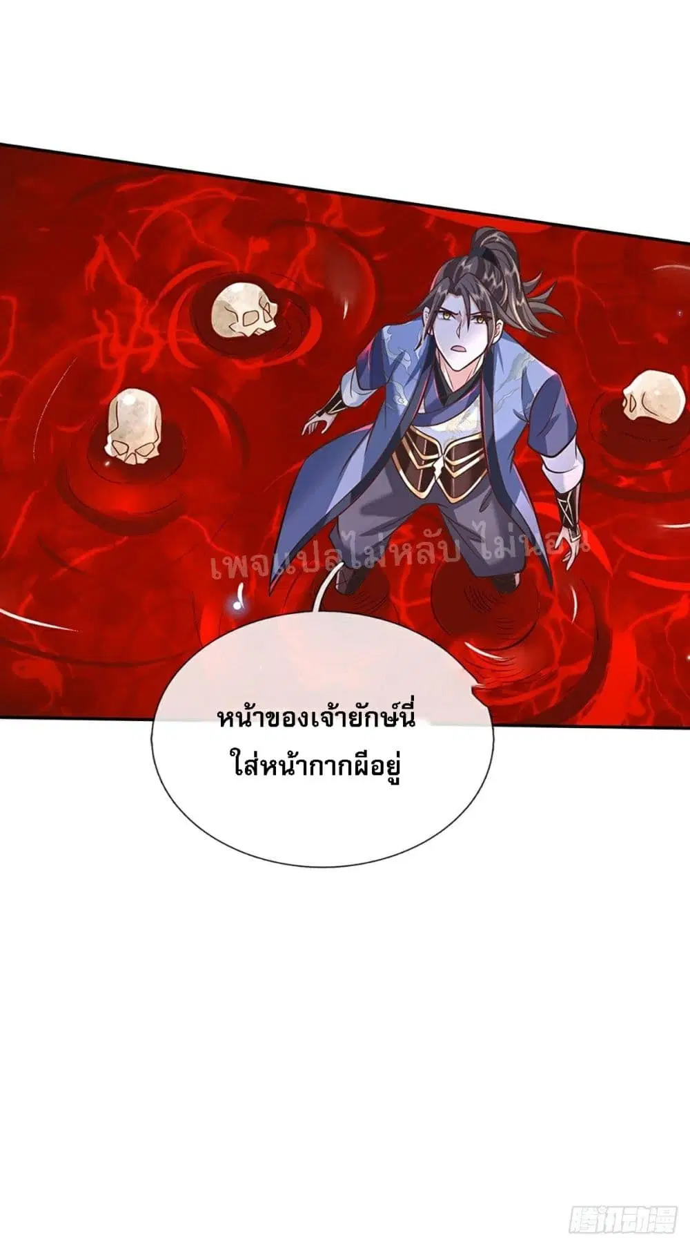 Royal God of War, Rising Dragon ตอนที่ 71 หน้า 20