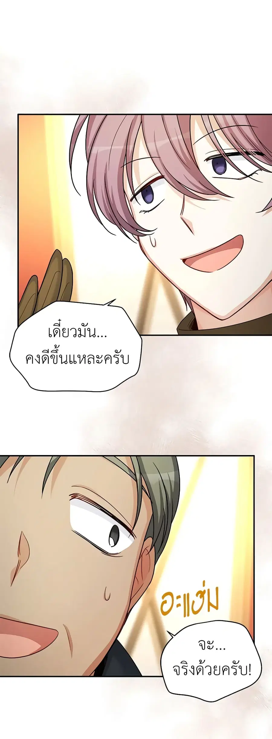 The Soulless Duchess ตอนที่ 90 หน้า 15