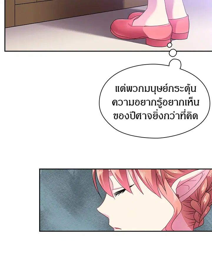Satan’s Bride ตอนที่ 27 หน้า 37