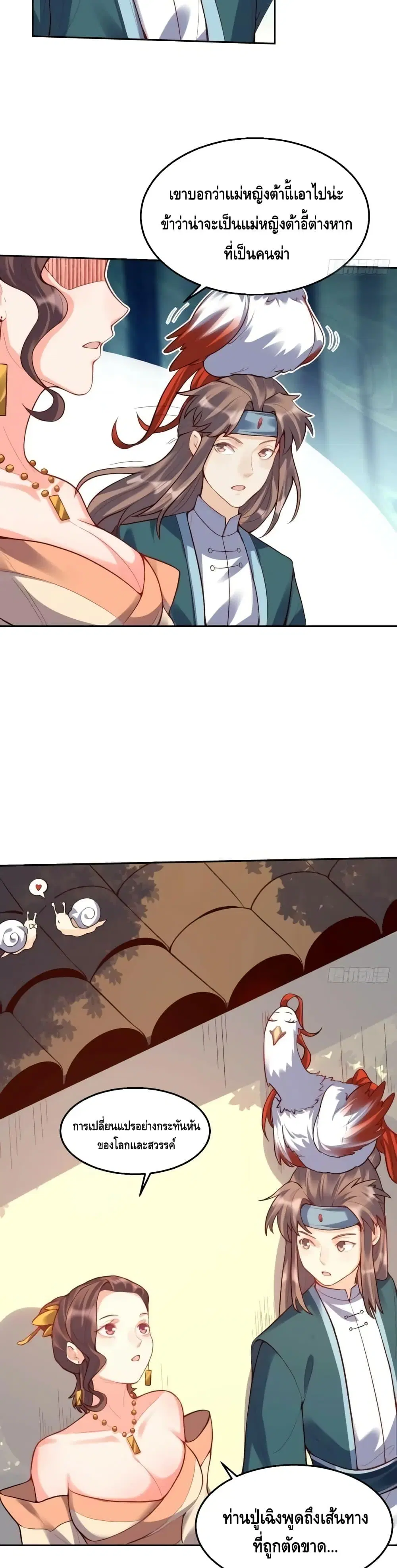 It Turns Out That I Am A Big Cultivator ตอนที่ 125 หน้า 13