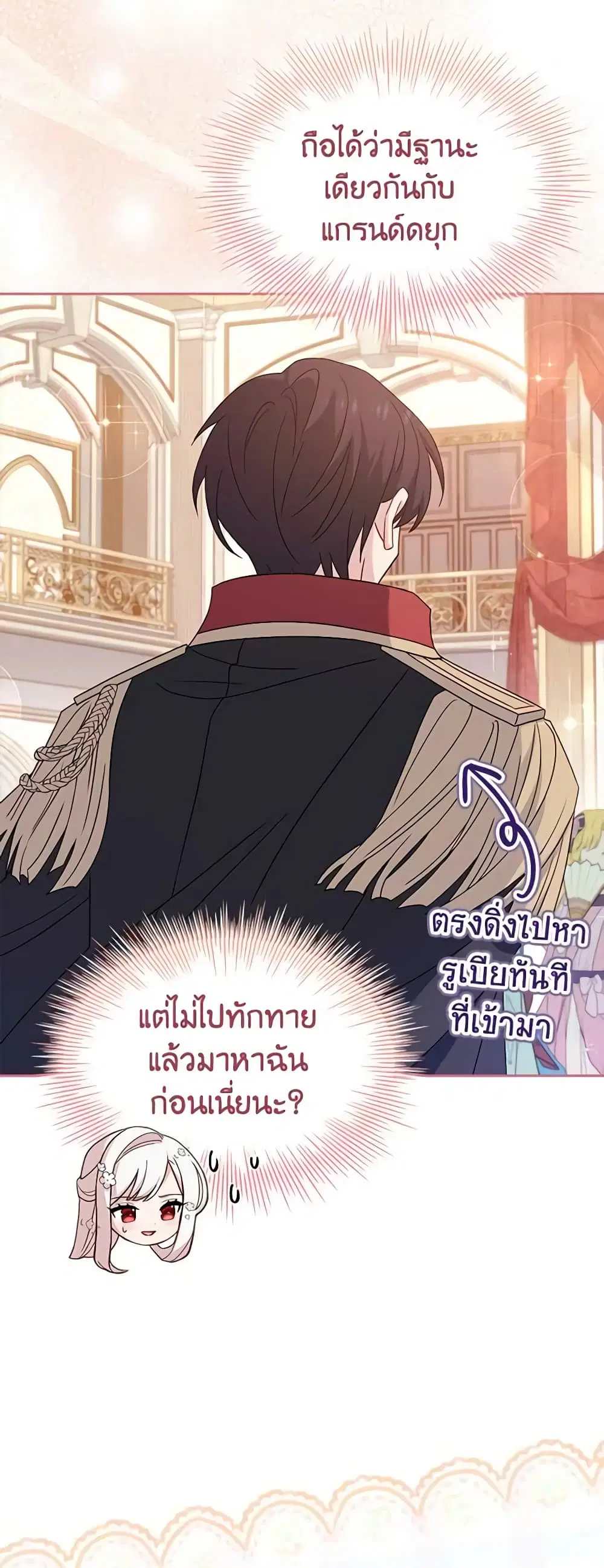 The Lady Needs a Break ตอนที่ 90 หน้า 36