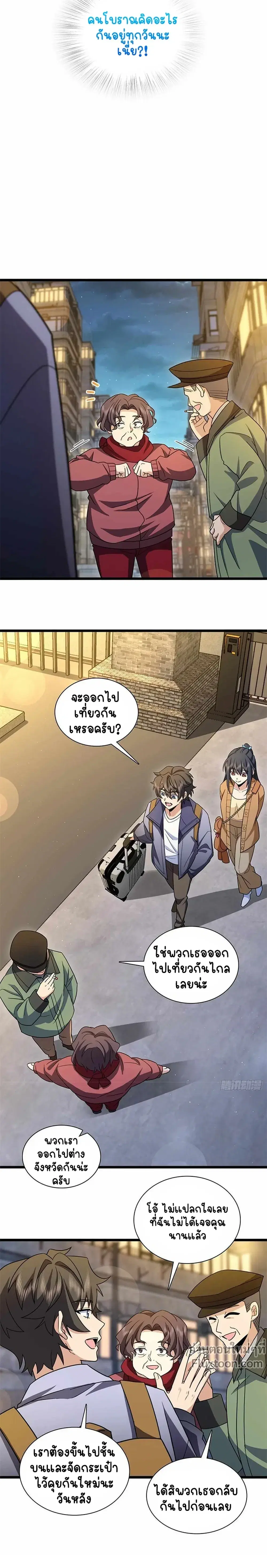 My Wife Is From a Thousand Years Ago ตอนที่ 283 หน้า 10