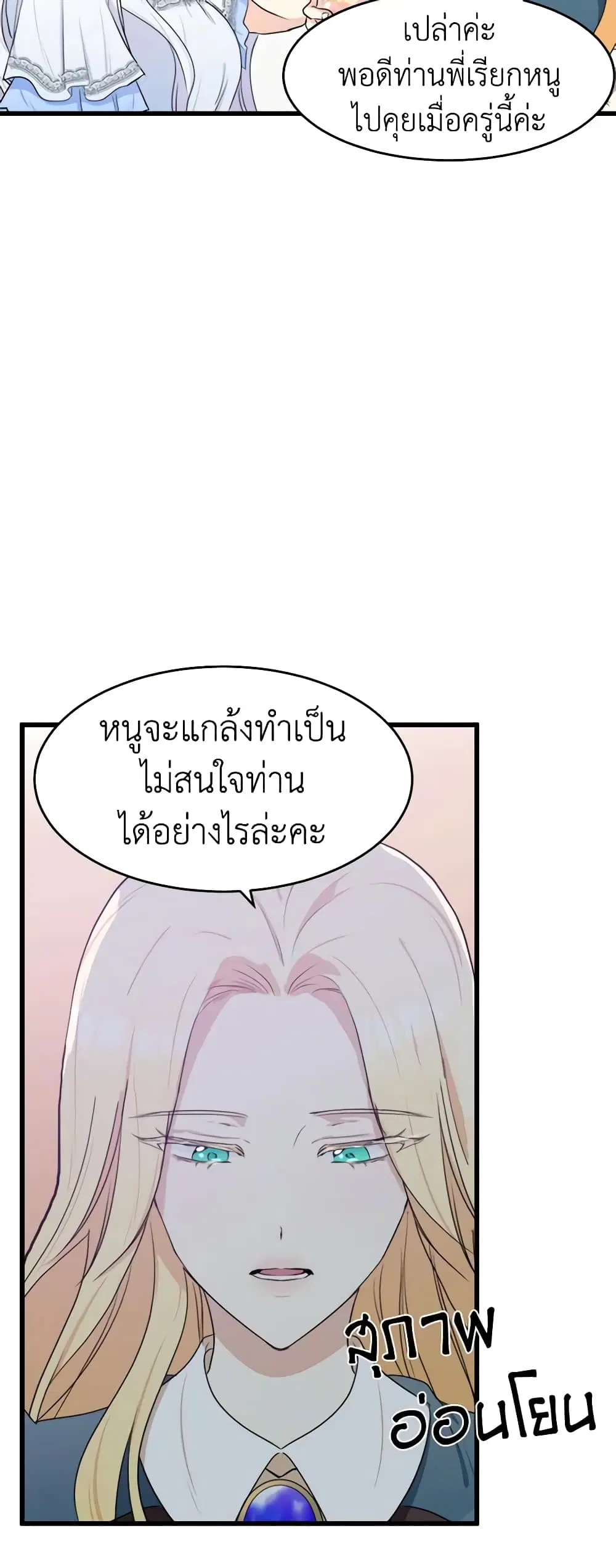 The Villainess Lives Again ตอนที่ 18 หน้า 36