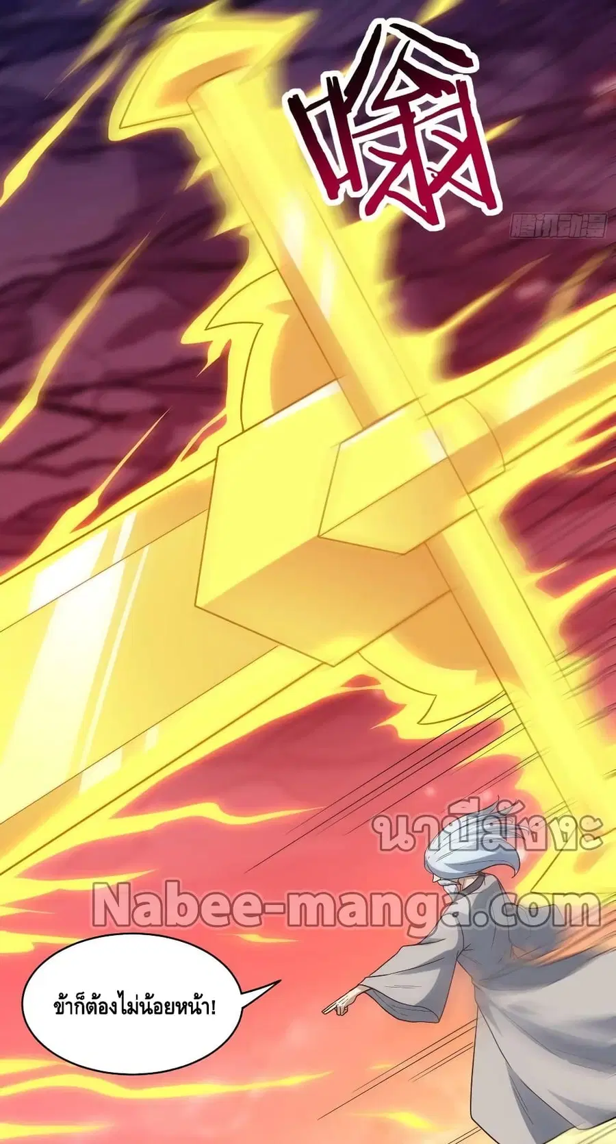 High Energy Strikes ตอนที่ 212 หน้า 38