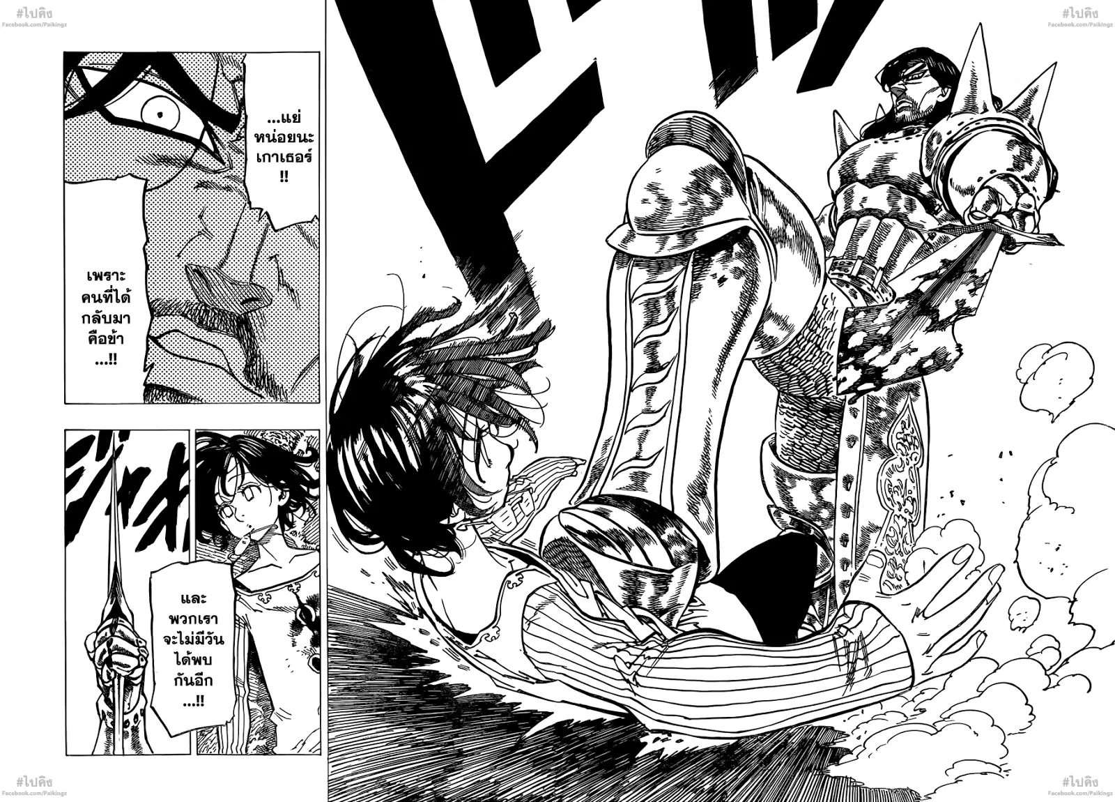 Nanatsu no Taizai ตอนที่ 71 หน้า 4