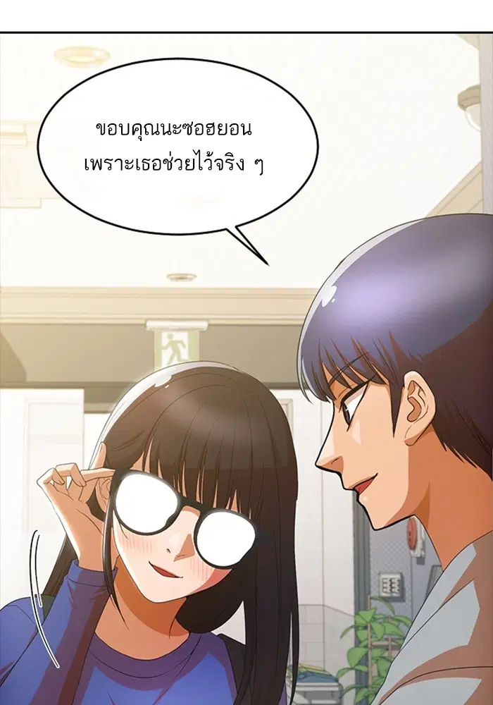 Random Chat ตอนที่ 294 หน้า 83