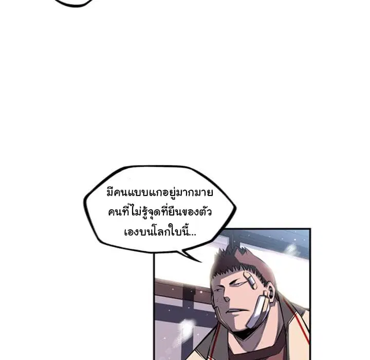 SuperNova ตอนที่ 40 หน้า 52