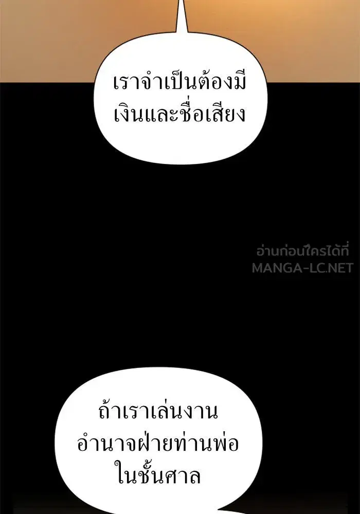 Your Throne ตอนที่ 83 หน้า 123