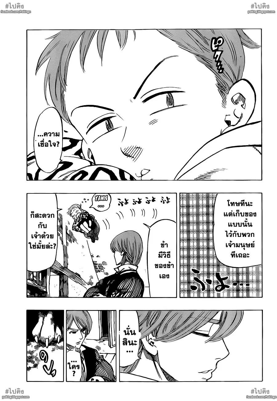 Nanatsu no Taizai ตอนที่ 17 หน้า 19