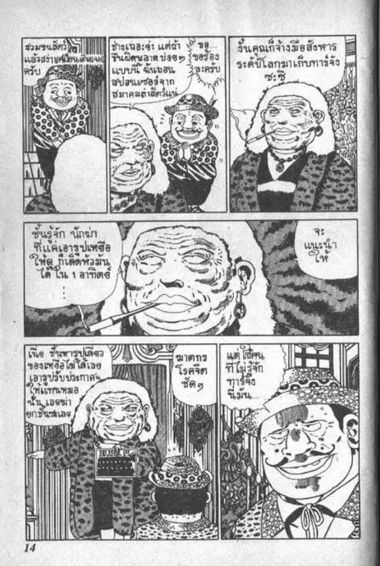 Shin Jungle no Ouja Tar-chan ตอนที่ 1 หน้า 12