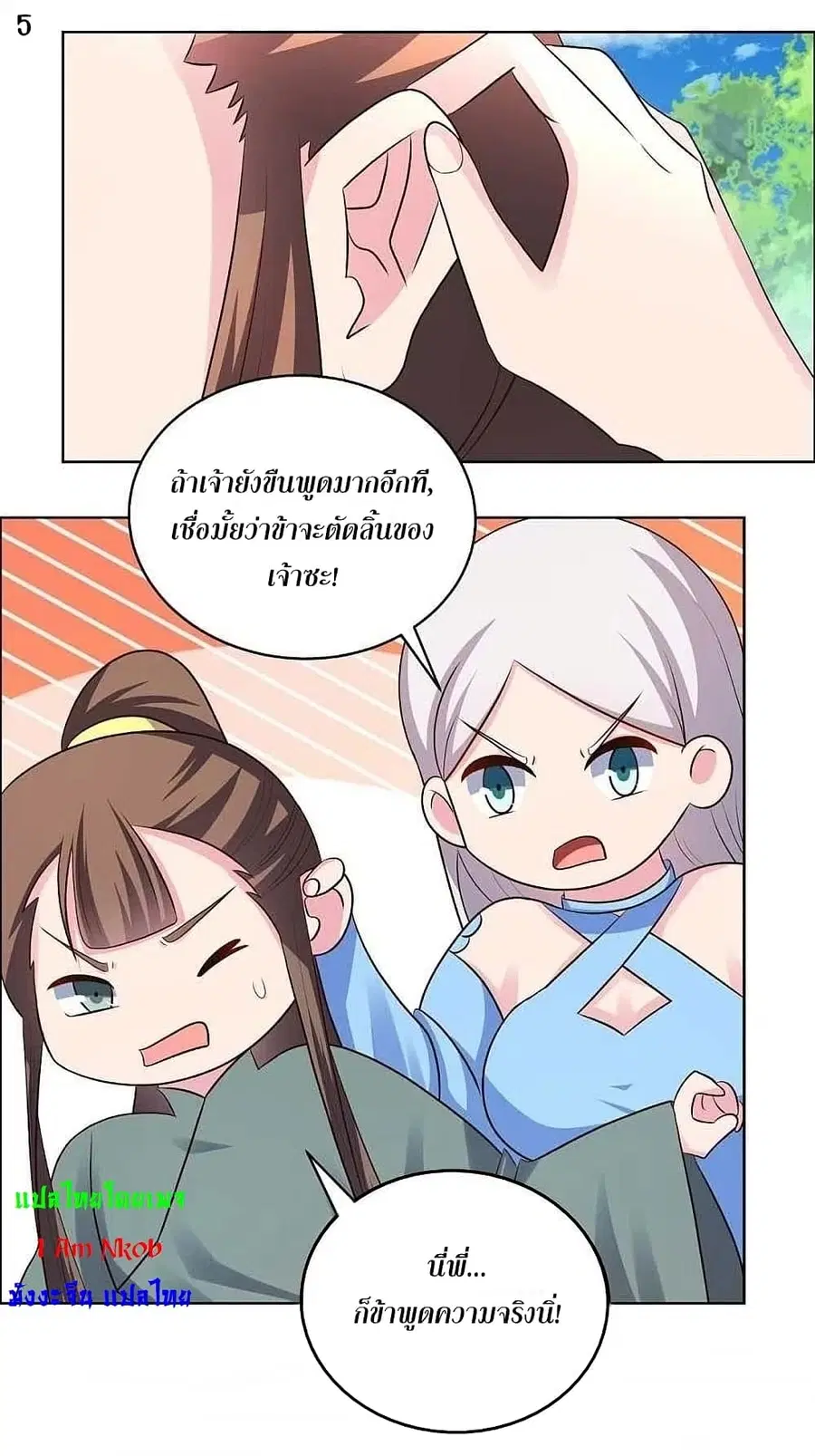 Above All Gods ตอนที่ 210 หน้า 7