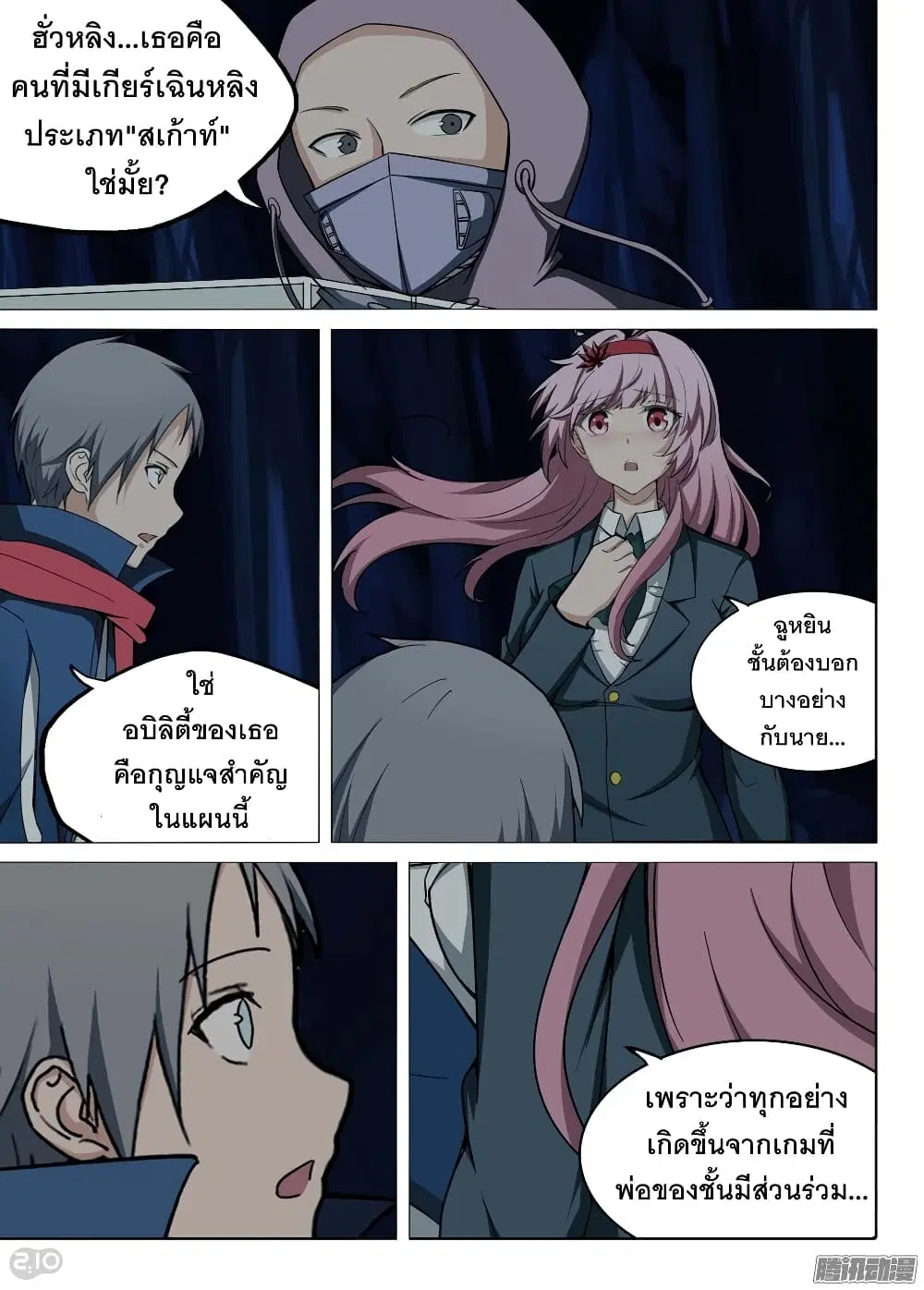 Silver Gravekeeper ตอนที่ 183 หน้า 9